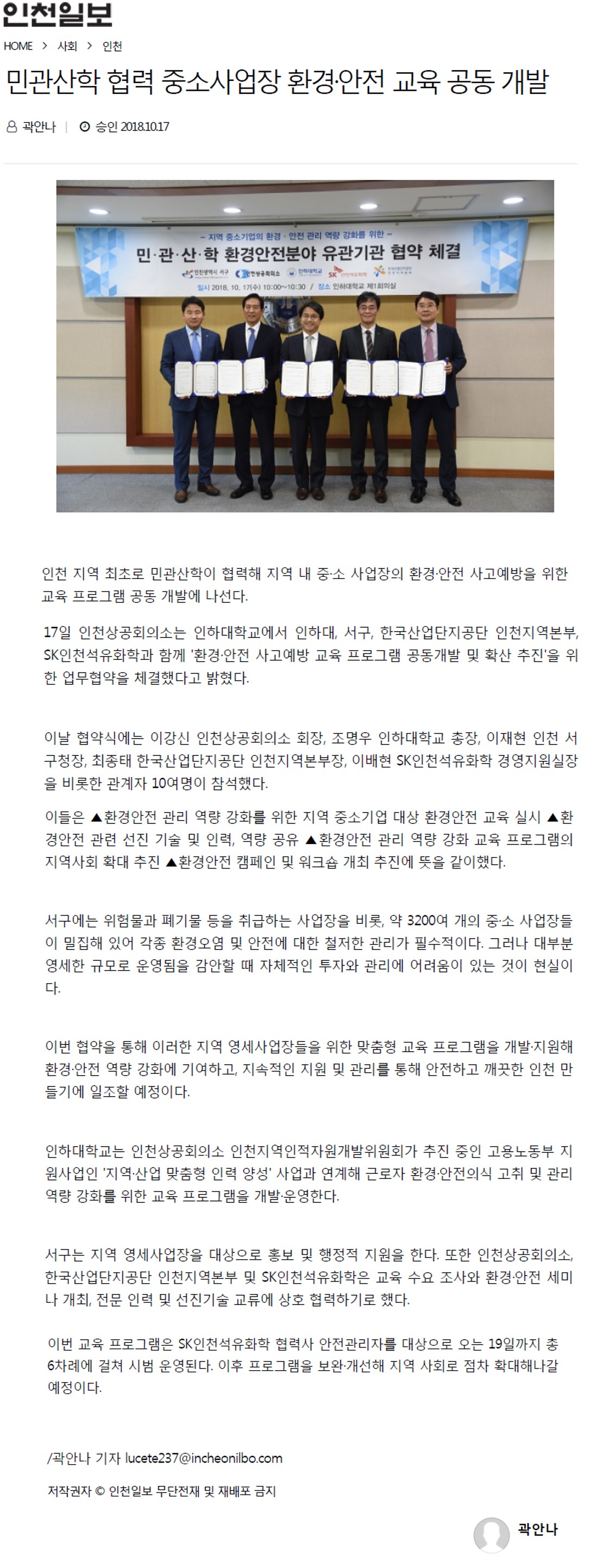 181017 (인천일보) 환경안전공동교육 업무협약의 1번째 이미지